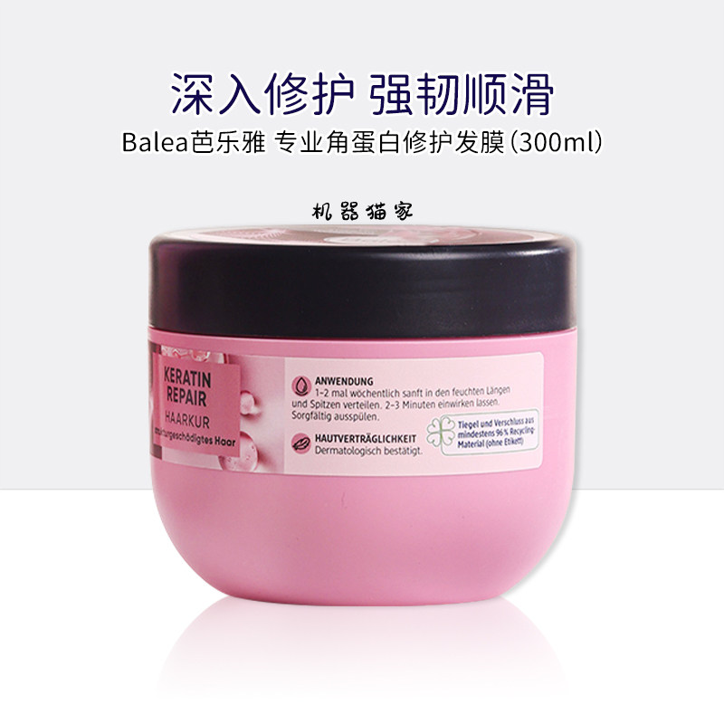 保税德国Balea芭乐雅角蛋白修复保湿护发乳护发素发膜300ml