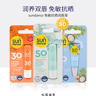 滋润防紫外线老化SPFLSF50男女dm 保税德国sundance防晒润唇膏保湿
