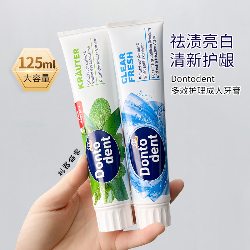 保税德国Dontodent东托登特牙膏草本清爽去渍深层清洁成人125ml