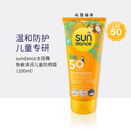 sundance宝宝儿童免敏防晒霜