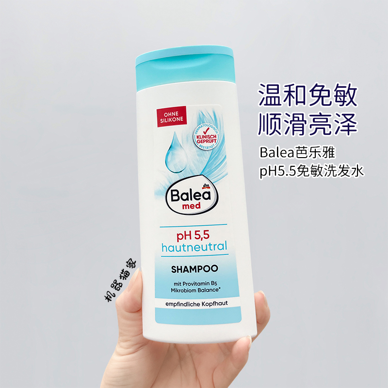 芭乐雅中性温和洗发水PH5.5免敏