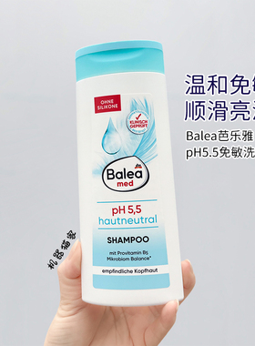 保税德国balea芭乐雅中性温和洗发水PH5.5免敏顺滑亮泽清爽300ml