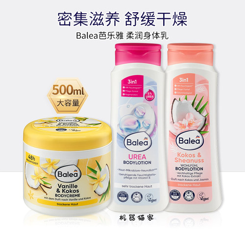 芭乐雅尿素身体乳保湿润肤乳