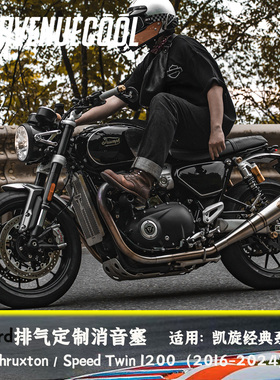 凯旋Thruxton速双1200 Zard排气消音塞 低沉浑厚扎实 原装位替换