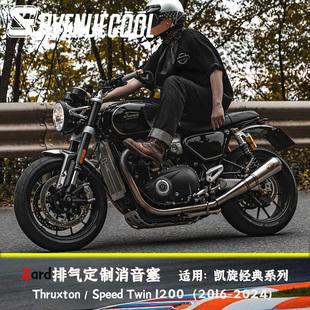 凯旋Thruxton速双1200 Zard排气消音塞 低沉浑厚扎实 原装位替换