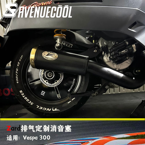 Vespa300Zard排气消音塞降噪轻快