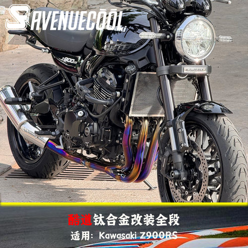 川崎Z900RS钛合金全段排气烧蓝