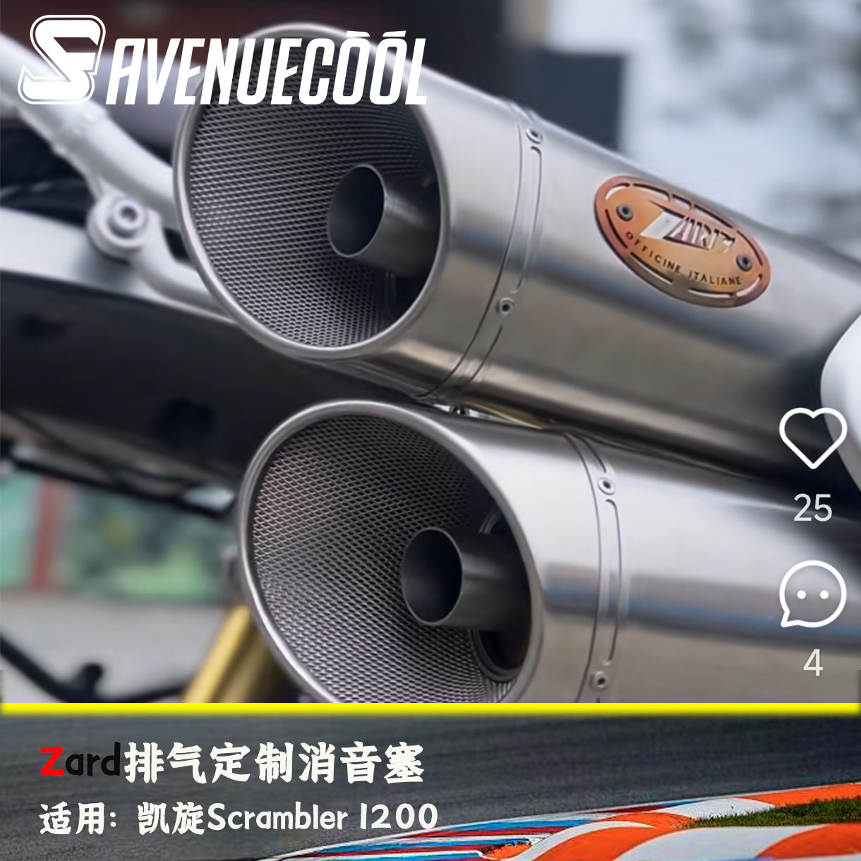凯旋大攀爬1200Zard排气消音塞