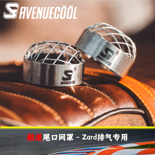 Zard排气网罩 狂野个性安装简单 超值改装心情件 凯旋杜卡迪哈雷