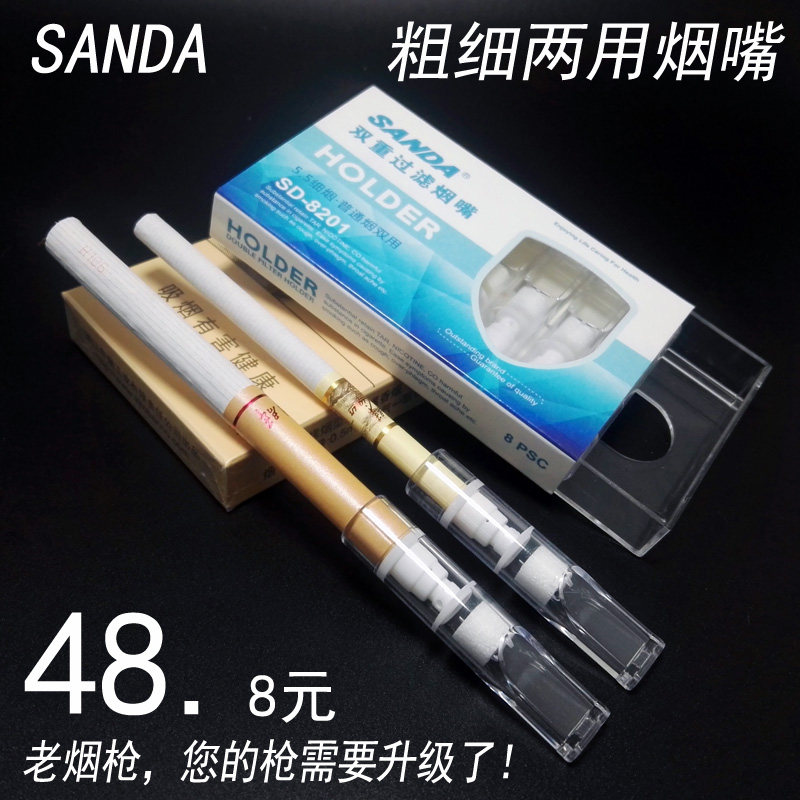 sanda三达烟嘴一次性男士女士粗烟细支烟双用两重高效过滤器清肺