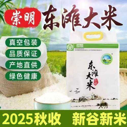 崇明新大米东滩绿港2包立减软糯