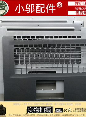 适用联想Ideapad 320S-15IKB 1 ISK潮7000-15外壳A壳B C D壳 屏轴