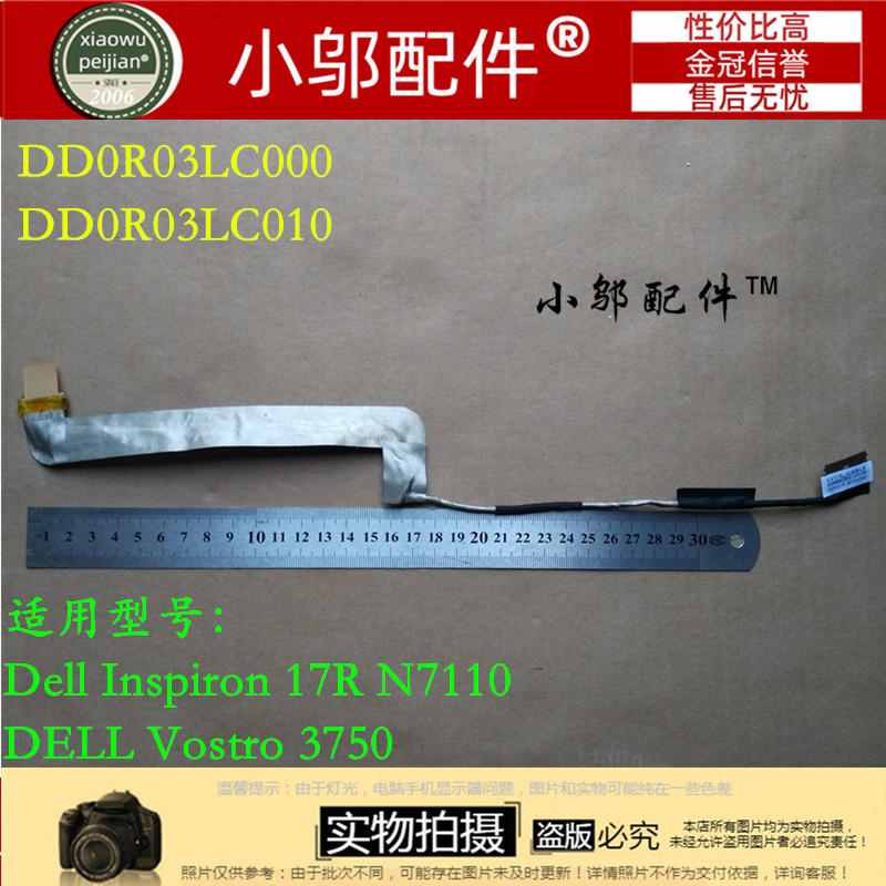 N7110小邬配件屏线排线