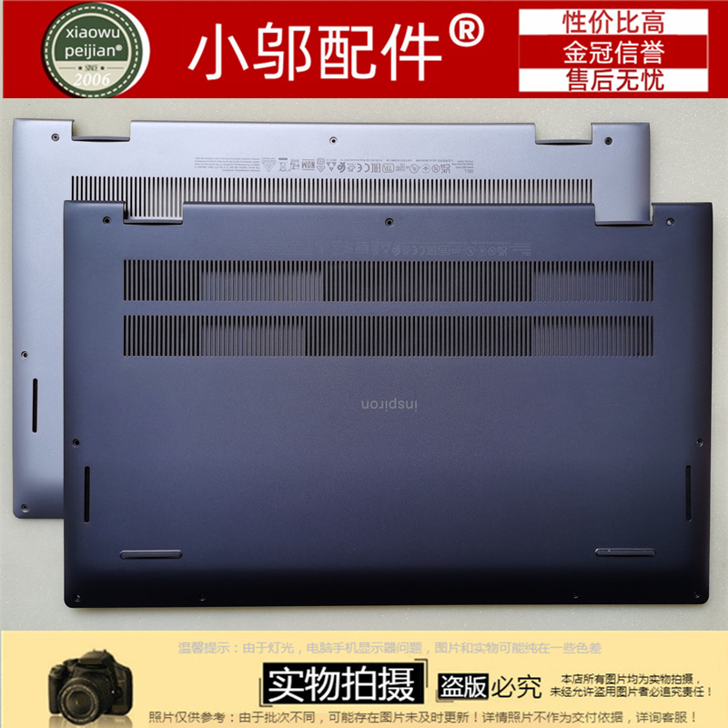 小邬配件5515D壳底壳外壳