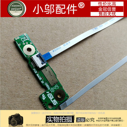 VX50V小邬配件电源开关板按键