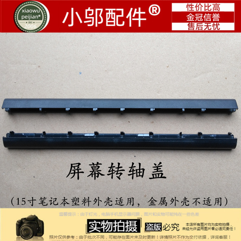 asus适用华硕压条屏轴