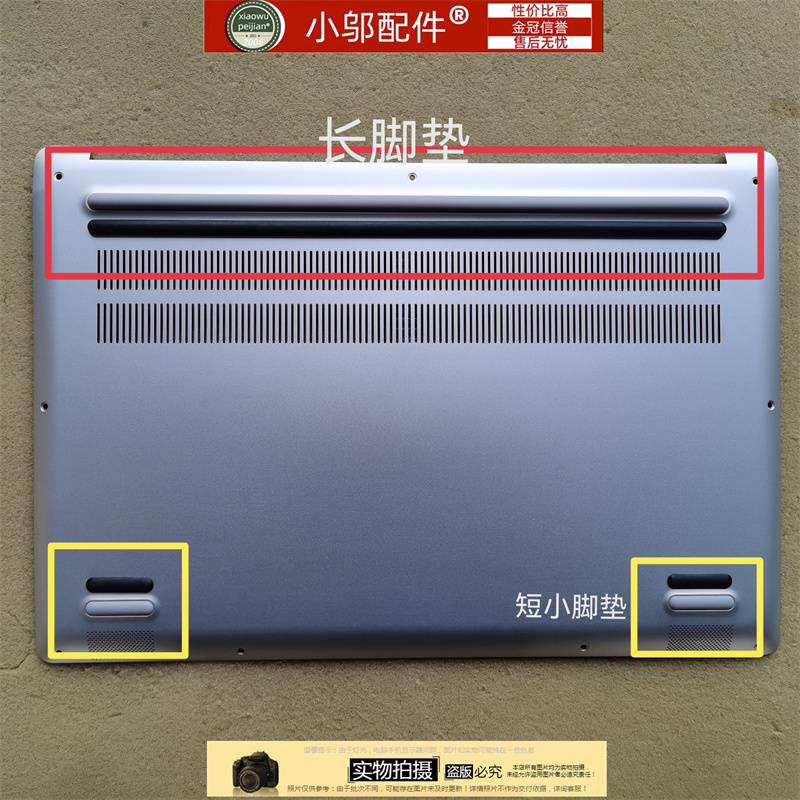 小邬配件小新Pro-13D壳脚垫