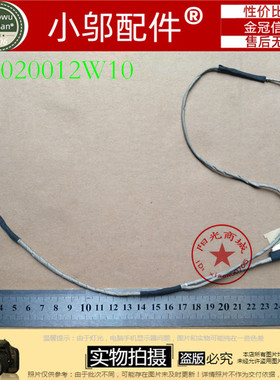 适用于 联想 U260 IdeaPad U260 屏线 排线 适用料号DC020012W10
