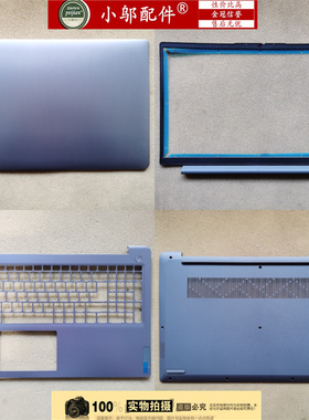 小邬配件适用联想 15sITL 15sACL 3-15ITL6 外壳A壳B C D壳2021款