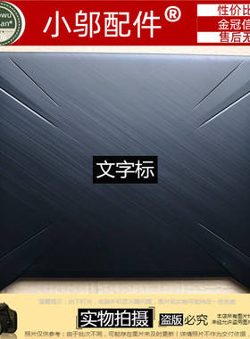 适用ASUS华硕 FX86 F/S/SF FX95 D/G FX505外壳A壳B C D壳 屏轴