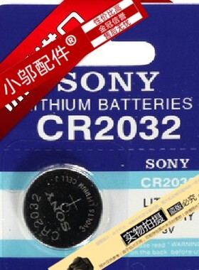 适用 SONY CR2032纽扣电池 主板电池 3V COMS电子词典 电子称电池