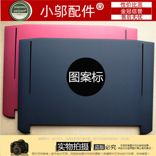 掠夺者G9-591小邬配件A壳外壳