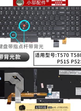 小邬配件适用 联想Thinkpad T570 T580 P51S P52S 笔记本键盘
