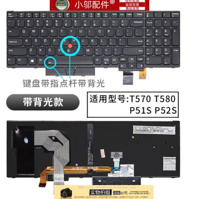 小邬配件适用 联想Thinkpad T570 T580 P51S P52S 笔记本键盘