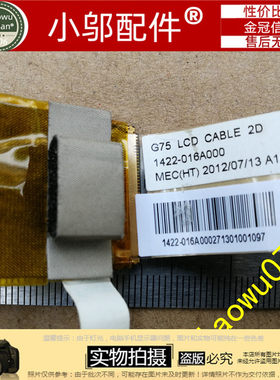 屏线G75G75VN小邬配件