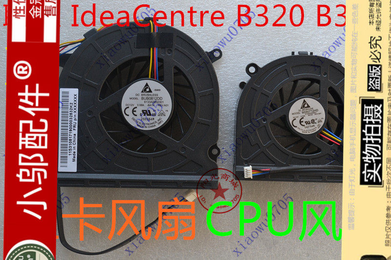 适用 联想 IdeaCentre B320 B325 风扇 CPU/显卡 散热 一体机风扇