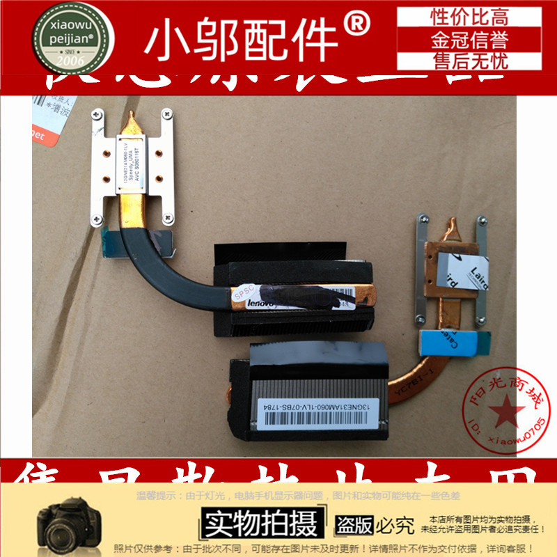 全新适用 联想 Y510 F51 Y530 散热片 散热模组 集成显卡 铜管