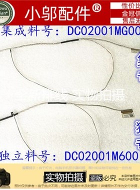 联想Z40 G40-30-45 G40-70 G40-75 V1000 V3000 屏线 DC02001M600