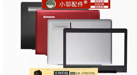 小邬配件联想S41-70-75-35 500S-300S-14 U41-70 i2000外壳ABCD壳