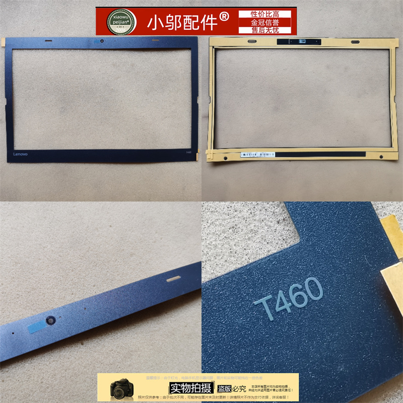 屏幕边框外壳小邬配件T460B壳
