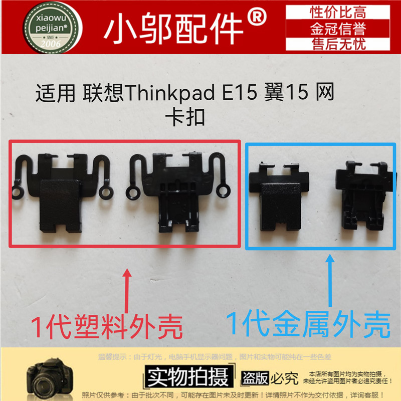 网卡盖小邬配件网卡联想E15翼1