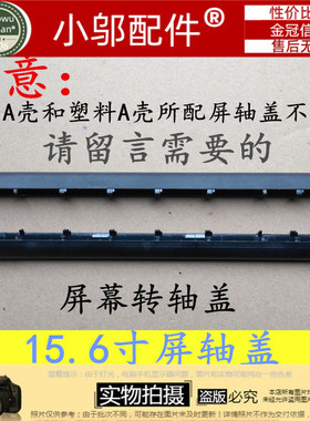 适用ASUS华硕A555 K555 X555 Y583 F554 X554 W519L 屏轴盖R557