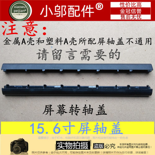 W519小邬配件W519L屏轴盖压条