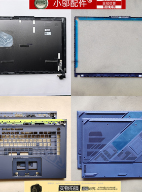 小邬配件ASUS华硕枪神7 G634 G614 J/JY/JQ 外壳A壳B C D壳屏轴盖