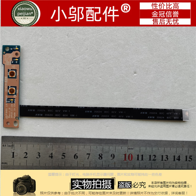 联想G470 G475 G570 G575 G470A开关板小板电源开机按键板开关-封面