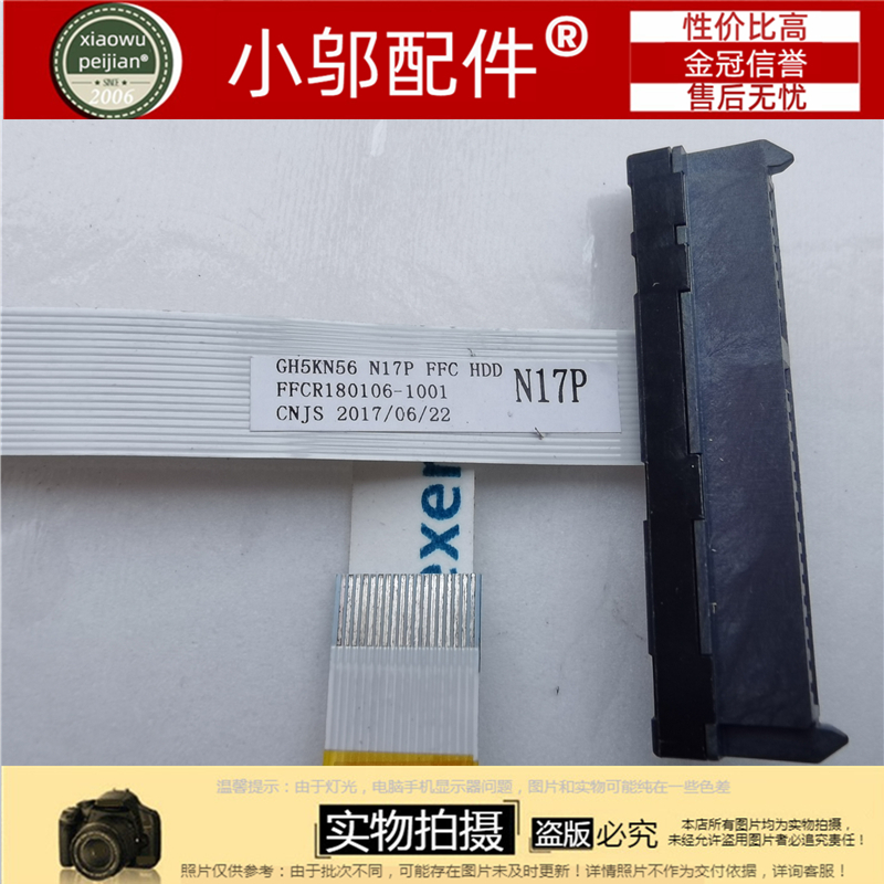 火影小邬配件X5X6硬盘线接口