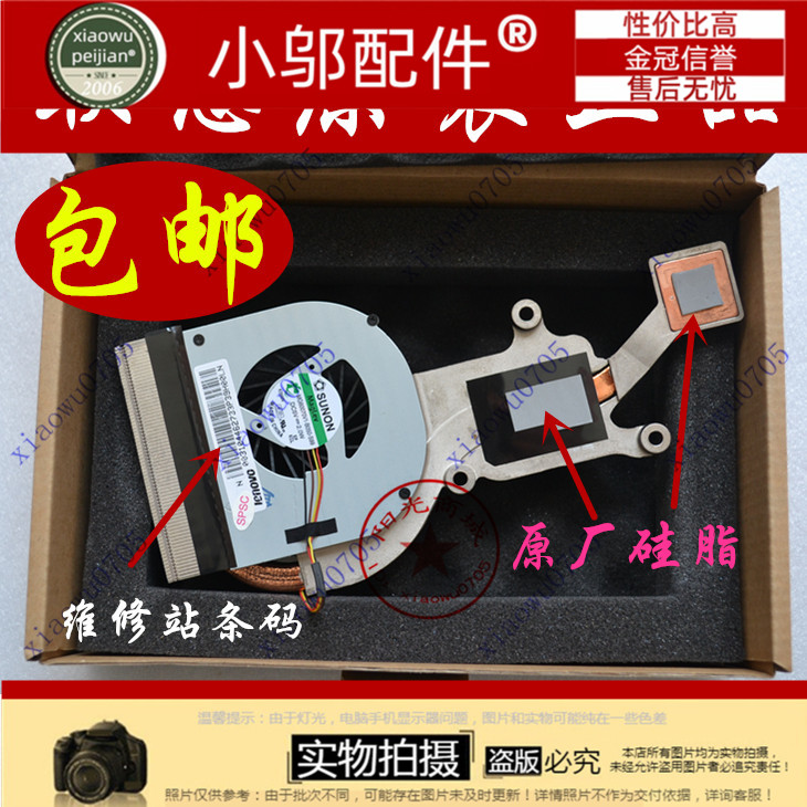 风扇U460小邬配件散热器