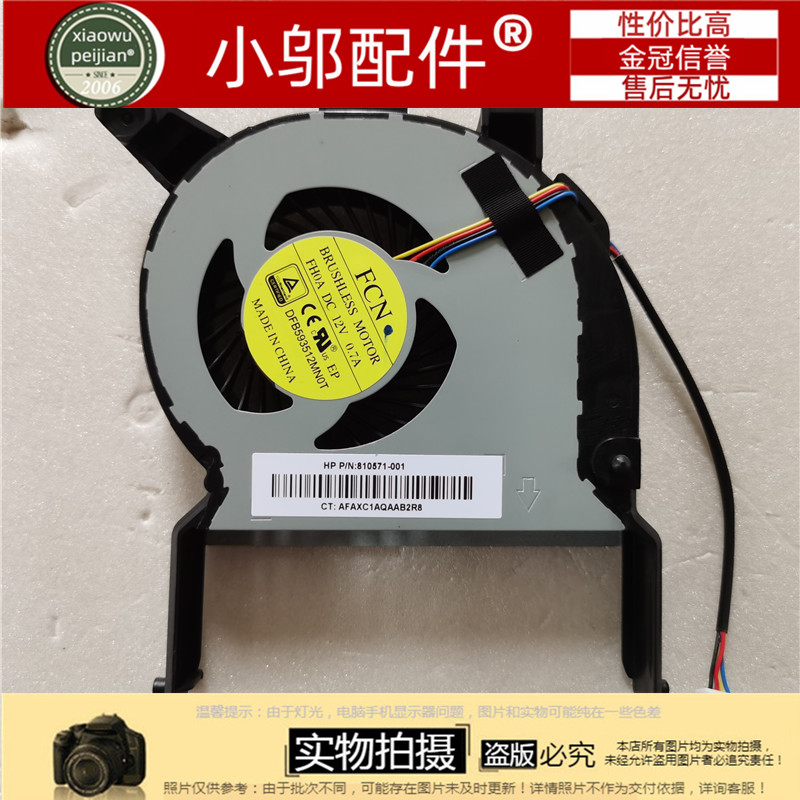 风扇800G2G3小邬配件