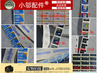 笔记本 电脑 掌托美化标签 WIN7 I3 I5 I7 酷睿 AMD VISTA
