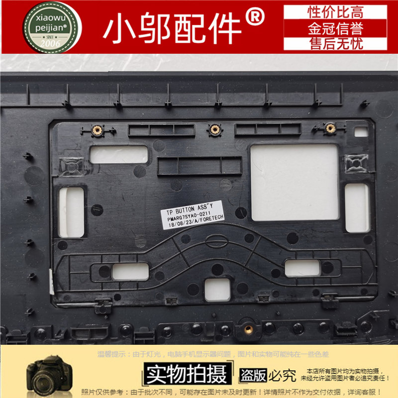 机械师F117-FP6 F117-FP26 F117-FPR26 -FP27 -FPIus触摸板固定架