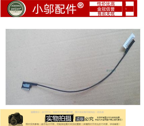 小邬配件thinkpad全新屏幕排线