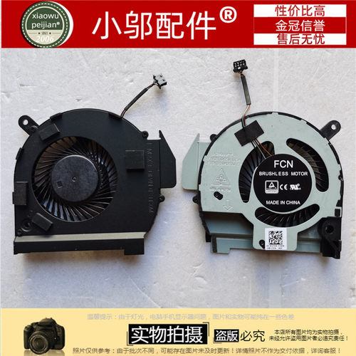 DELL小邬配件风扇54105411