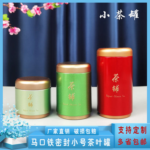 50克马口铁茶叶便携式铁罐可定制