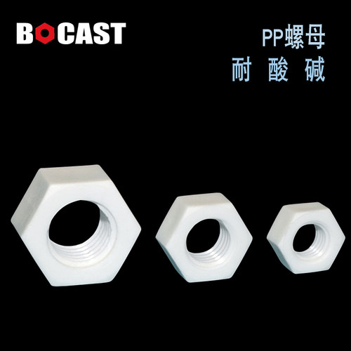绝缘螺帽pp塑料螺丝螺母手拧六角