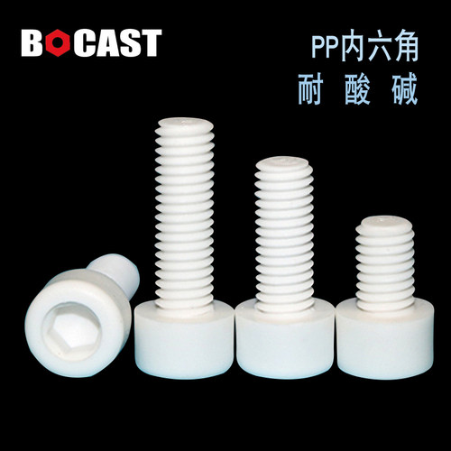 PP耐酸碱塑料螺丝防腐绝缘