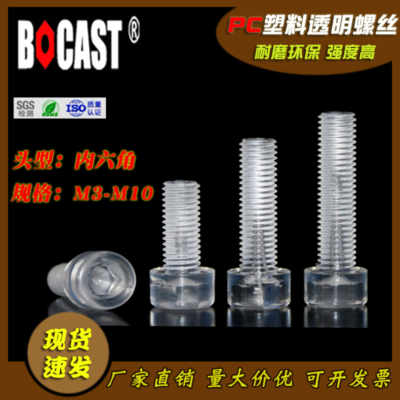 亚克力杯头透明内六角塑料螺丝